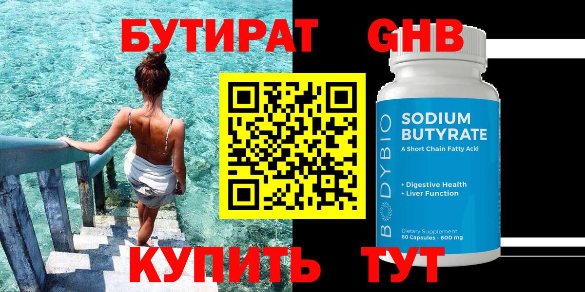 БУТИРАТ  Бутират оксибутират  Вход с VPN  Новый Уренгой 