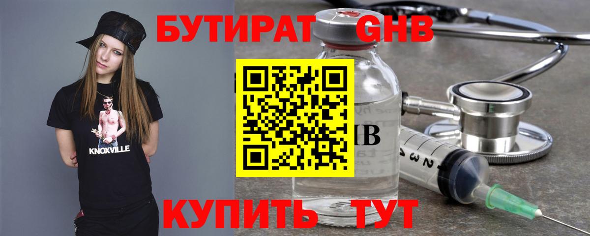 Бутират оксибутират Новый Уренгой