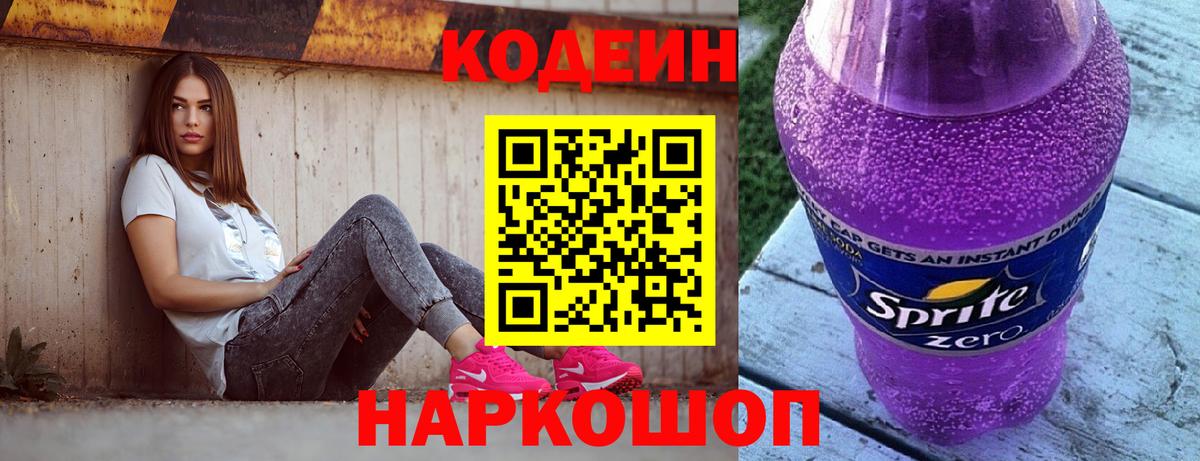 Codein Purple Drank  Вход с VPN  Новый Уренгой  Кодеин Purple Drank 