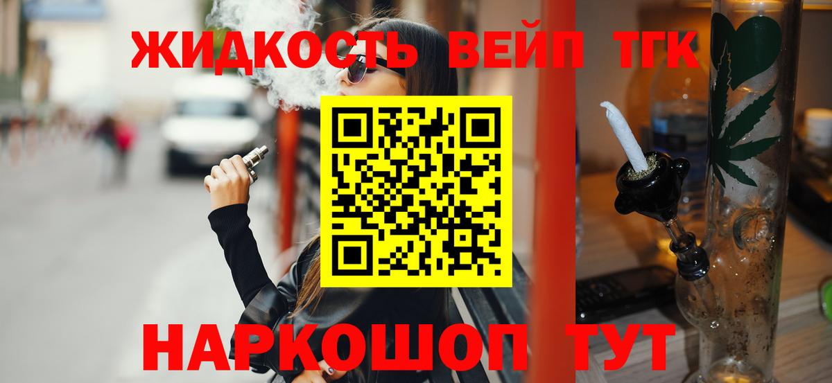 Новый Уренгой  Дистиллят ТГК вейп  Вход с VPN 